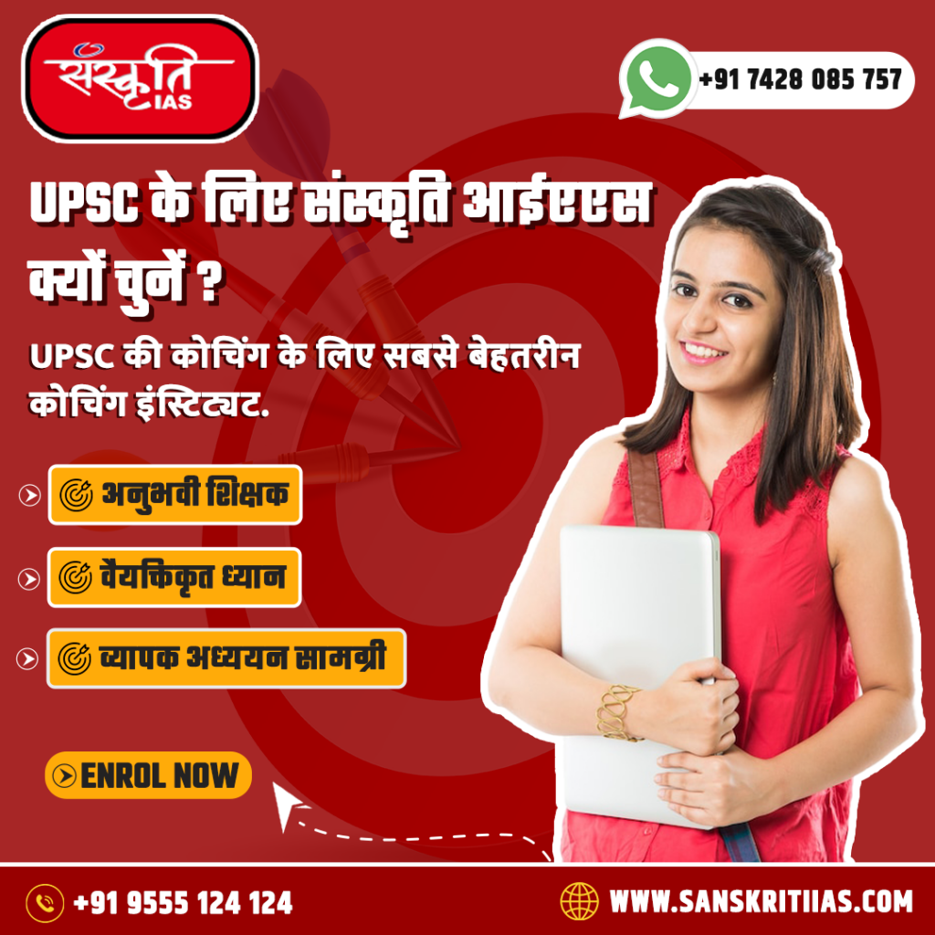 Sanskritiias - IAS coaching