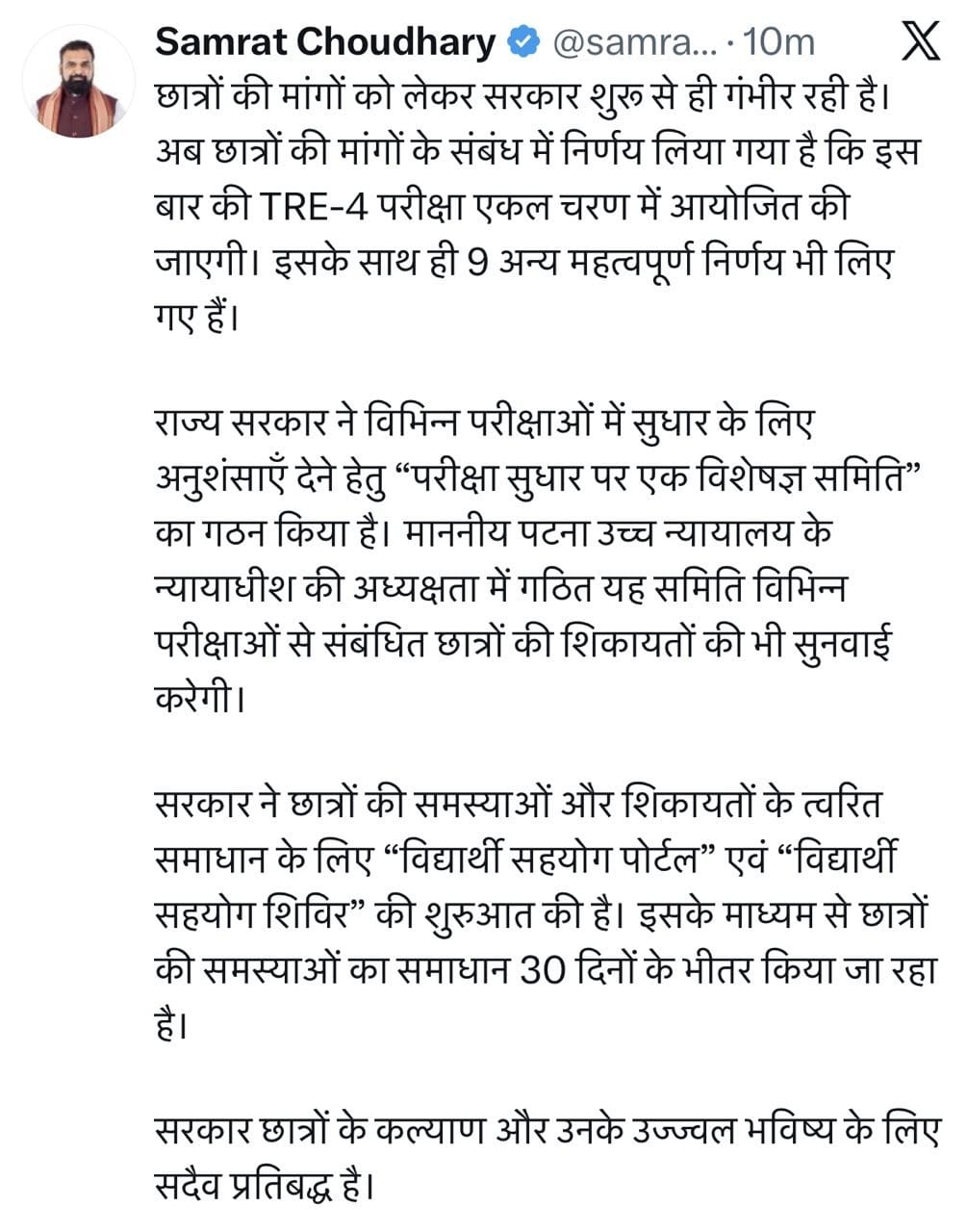 शिक्षा विभाग और छात्र प्रतिनिधिमंडल के बीच वार्ता सफल, आंदोलन हुआ समाप्त