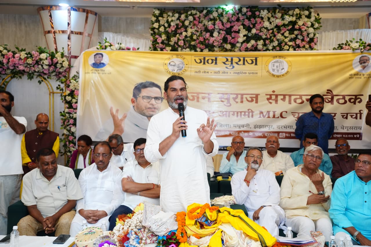 दरभंगा शिक्षक एवं स्नातक निर्वाचन क्षेत्र के MLC चुनाव को लेकर आयोजित बैठक में शामिल हुए प्रशांत किशोर, कार्यकर्ताओं की ली राय