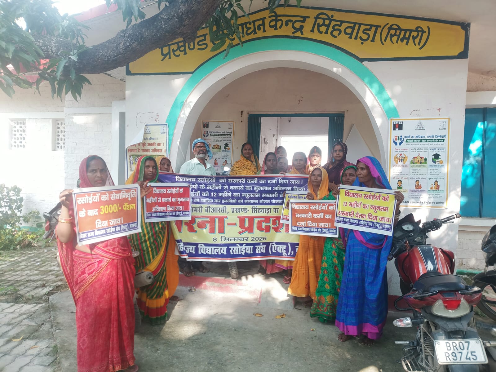 विद्यालय रसोईया को सरकारी कर्मी का दर्जा दिया जाय 