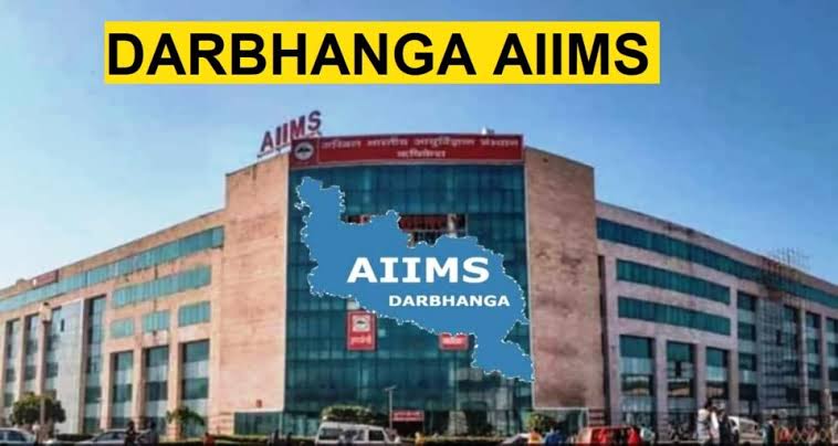दरभंगा एम्स निर्माण में देरी पर नागरिक समाज ने जताई नाराजगी